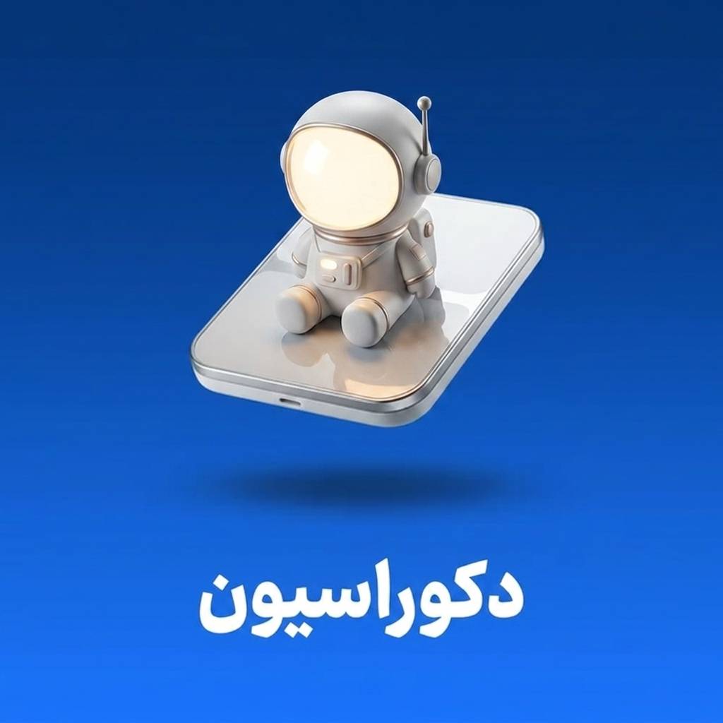 دکوراسیون
